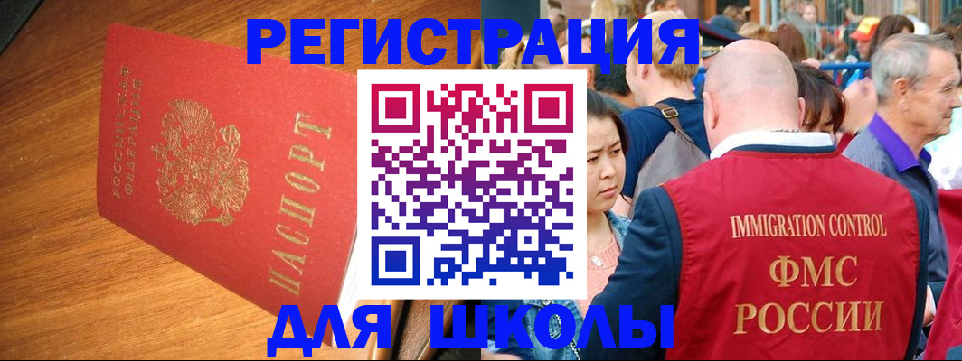 регистрация для школы в Нижнеудинске